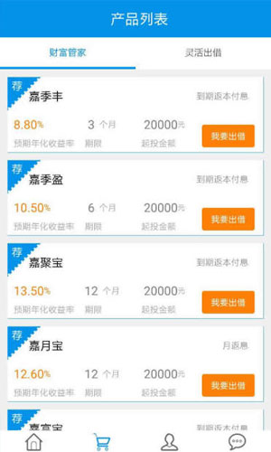 嘉e贷app