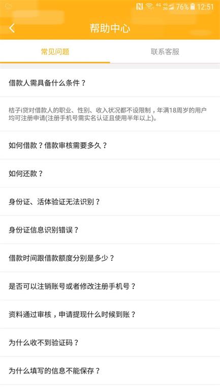 桔子i贷2024  v1.0图2