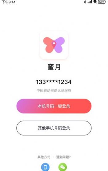 海南映乐交友2024  v7.0.75图3