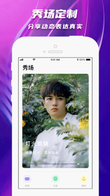 陌爱陌聊ios官方下载  v1.0图1