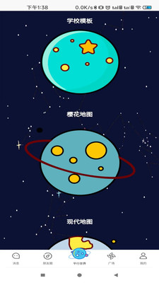 平行星免费版  v1.0图2