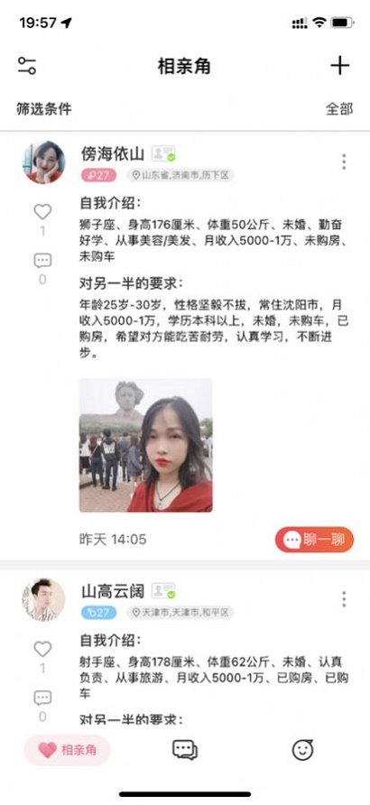 解忧铺交友安卓版  v3.0图2