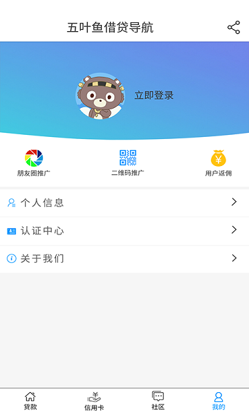 五叶鱼借贷免费版