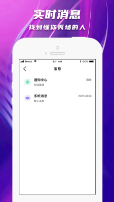 陌爱陌聊ios官方下载