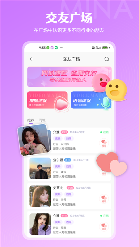咪呐交友  v1.0.2图3
