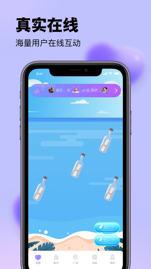随缘漂流瓶2020破解版