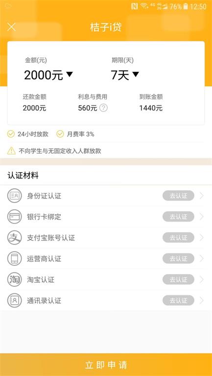 桔子i贷2024  v1.0图1