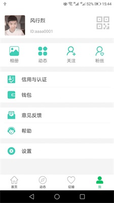 窝信  v1.0.0图3