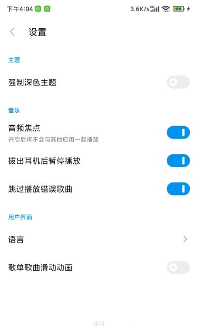 椒盐音乐车载版  v1.3.0图1