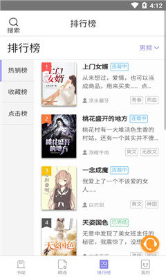鹦鹉阅读手机版免费下载小说软件  v2.0.0图1