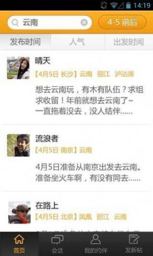 旅行约伴app推荐下载安卓手机免费安装  v1.44.00图2