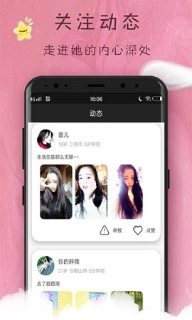 趣梦交友手机版下载安卓版官网安装  v1.0图2
