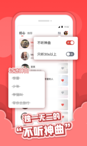 红心音乐app下载苹果版安装最新版  v1.0.3图1