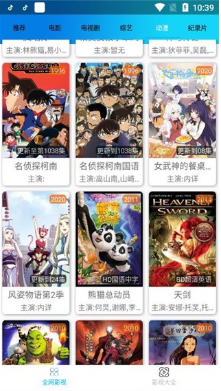 知音影视最新版