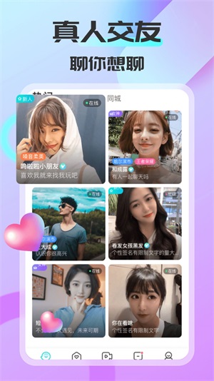 可聊同城软件下载官网苹果版免费版安装