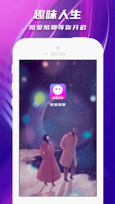 陌爱陌聊手机版下载官网最新版安装