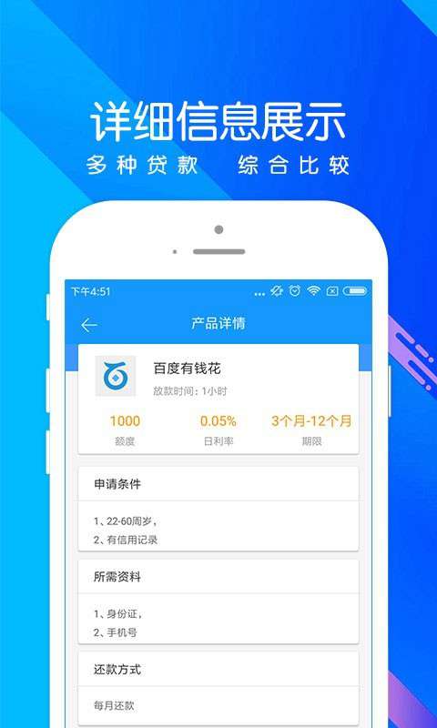 秒钱手机版  v1.0图1