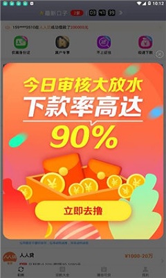 熊猫花呗2024  v1.0图1