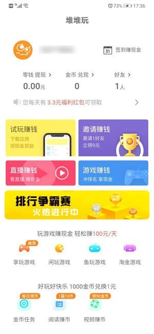 堆堆玩手机版  v1.4.4图3