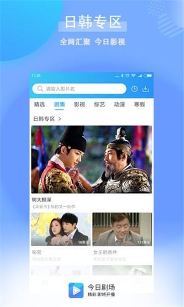 今日剧场下载官网手机版  v1.0.2.1图2