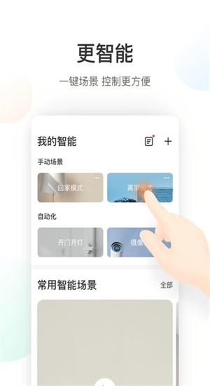 萤石云监控摄像头下载  v5.4.0图1