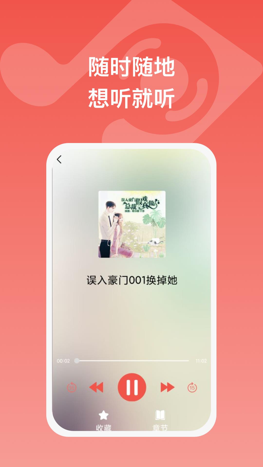 全民畅听手机版下载安装最新版  v1.0.1图1