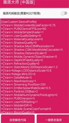 超高清144帧画质助手下载手机版免费安装  v1.1.0图1
