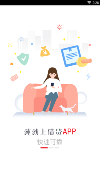 小云贷安卓版下载官网安装  v1.0.1图3