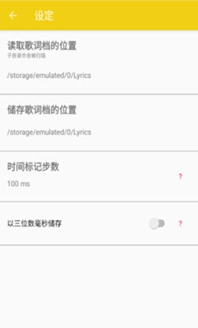 歌词编辑器在线编辑  v4图2