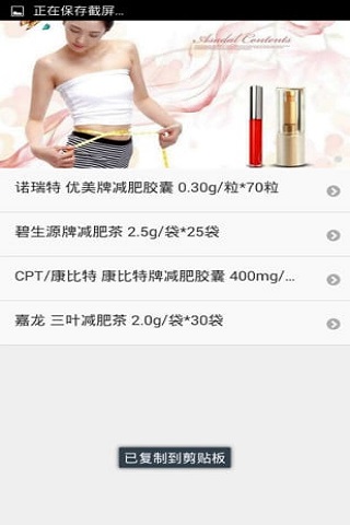 减肥瘦身学堂  v1.0图3