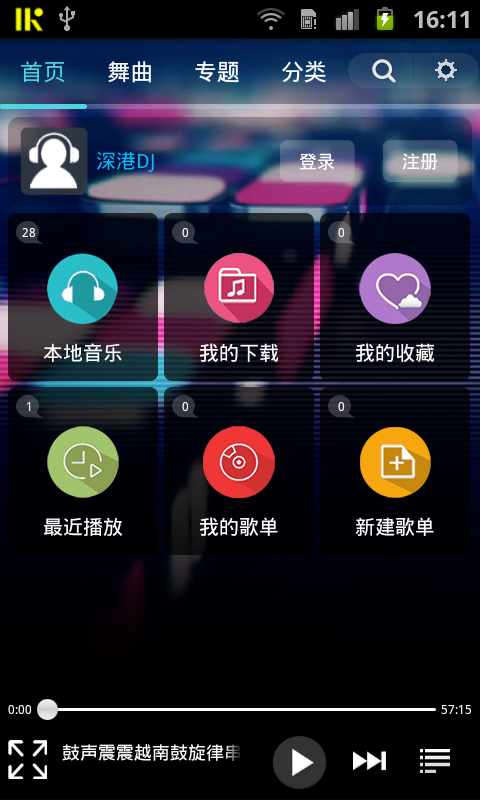 深港dj音乐盒最新破解版安卓下载