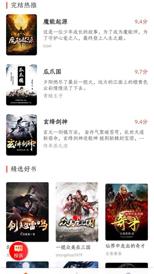 菜心小说安卓版