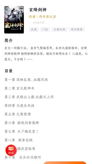 菜心小说安卓版  v1.0图2