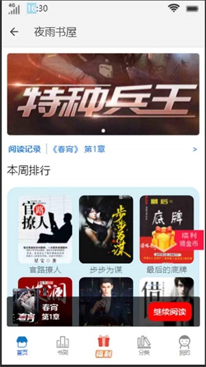 夜雨书屋安卓版  v4.00.01图1