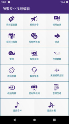 咪蜜专业视频编辑app  v1.0.1图2