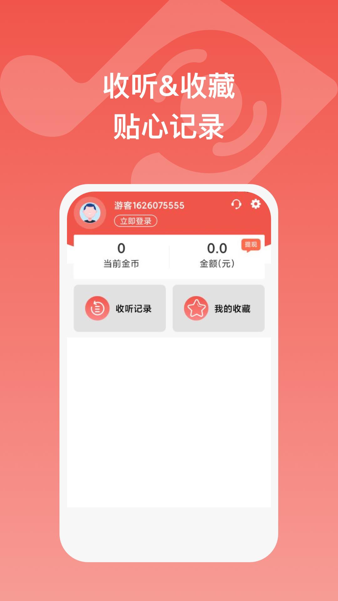 全民畅听手机版下载安装最新版本苹果12视频播放  v1.0.1图2