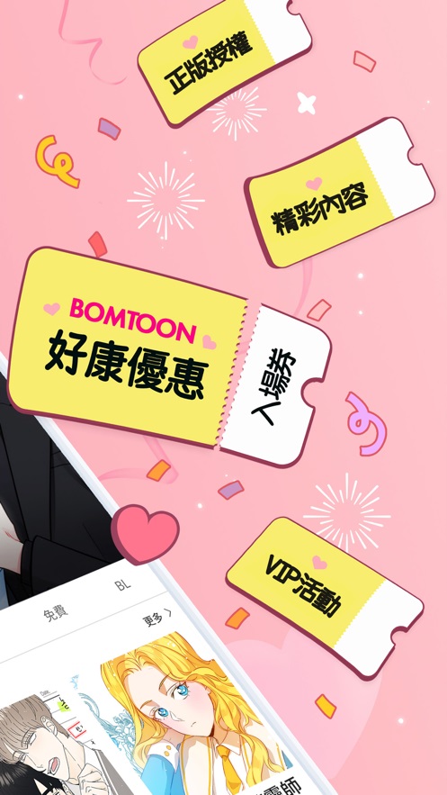bomtoon韩文  v1.0.0图1