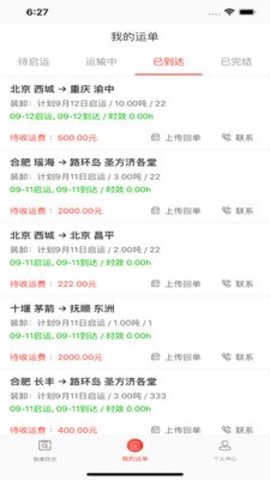 小红马找货  v3.1.1图3