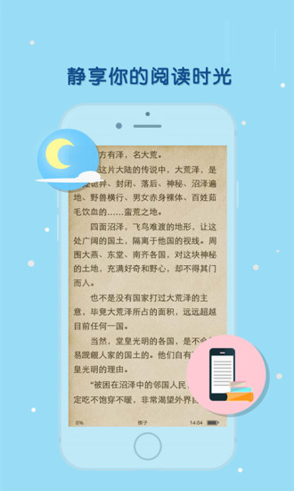 天晴书院阅读器下载安装  v1.0图2