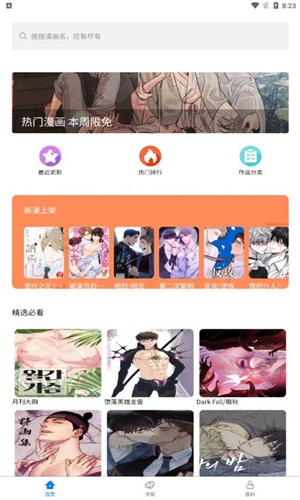 北巷漫画app下载官网苹果版