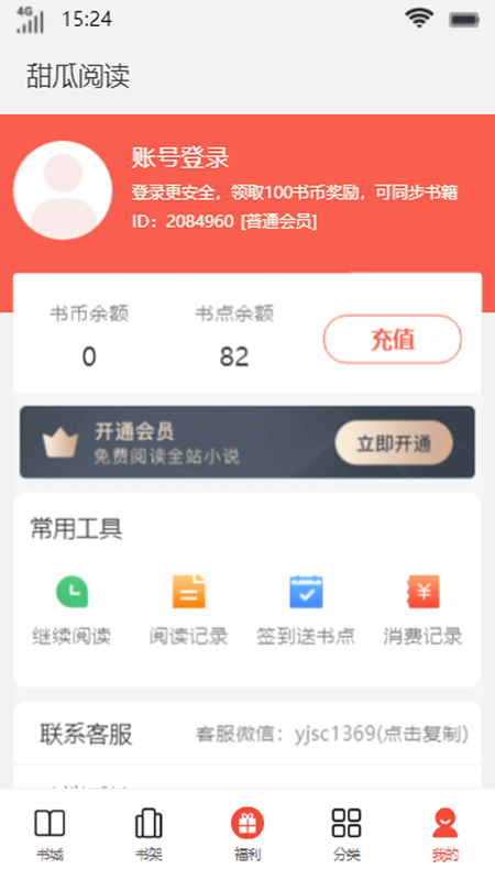 甜瓜阅读免费版全文下载安装苹果  v1.0.7图2