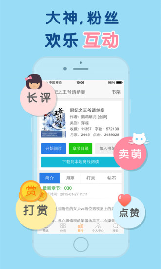 天晴书院全文免费阅读74章无删减  v1.0图1