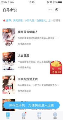 白马小说免费版阅读下载全文无弹窗  v1.5.0图1