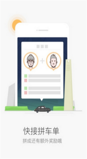 滴滴顺风车抢单神器不封号  v6.1.12图1