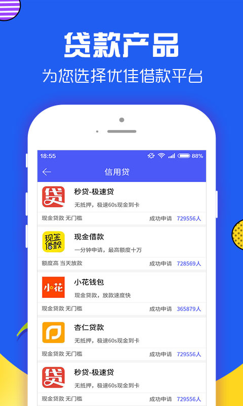 易好贷免费版下载官网安装  v1.1.4图2
