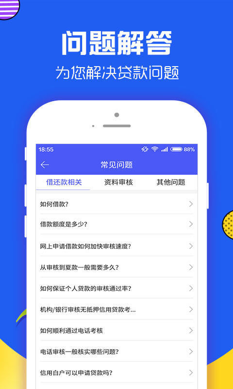 易好贷免费版下载官网安装