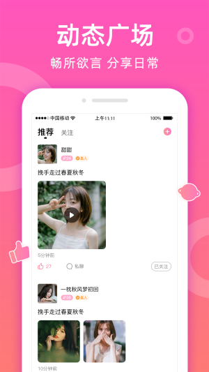 如遇甜聊下载官方正版