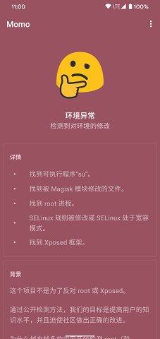 momo环境检测app下载  v4.0.1图2