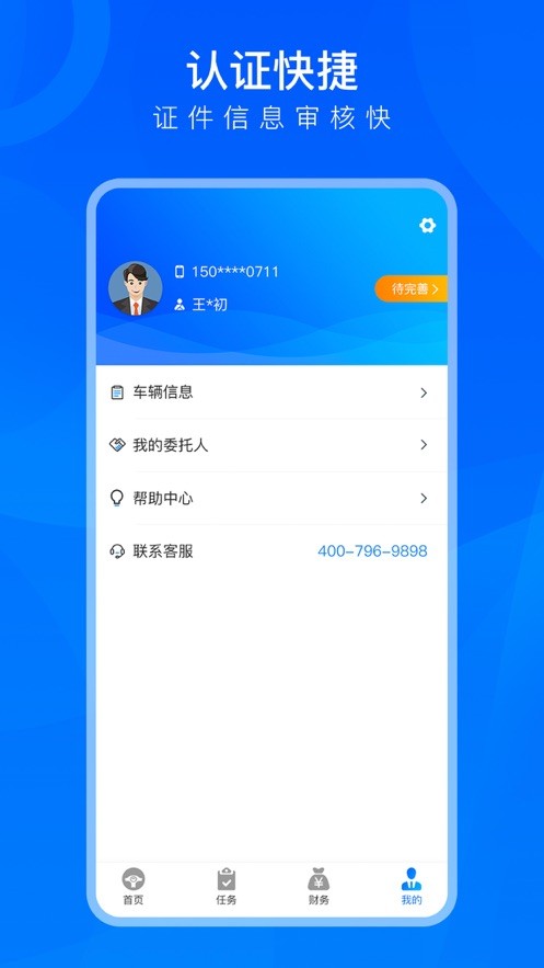 TMS司机版  v1.0.1图2