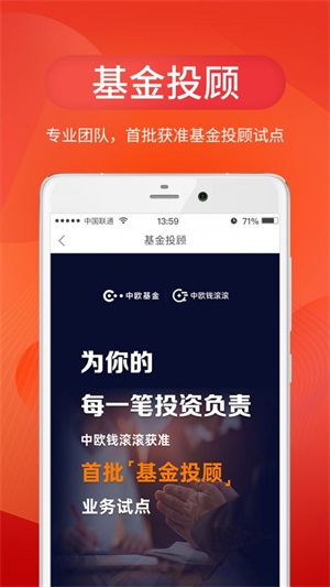 中欧财富手机版下载